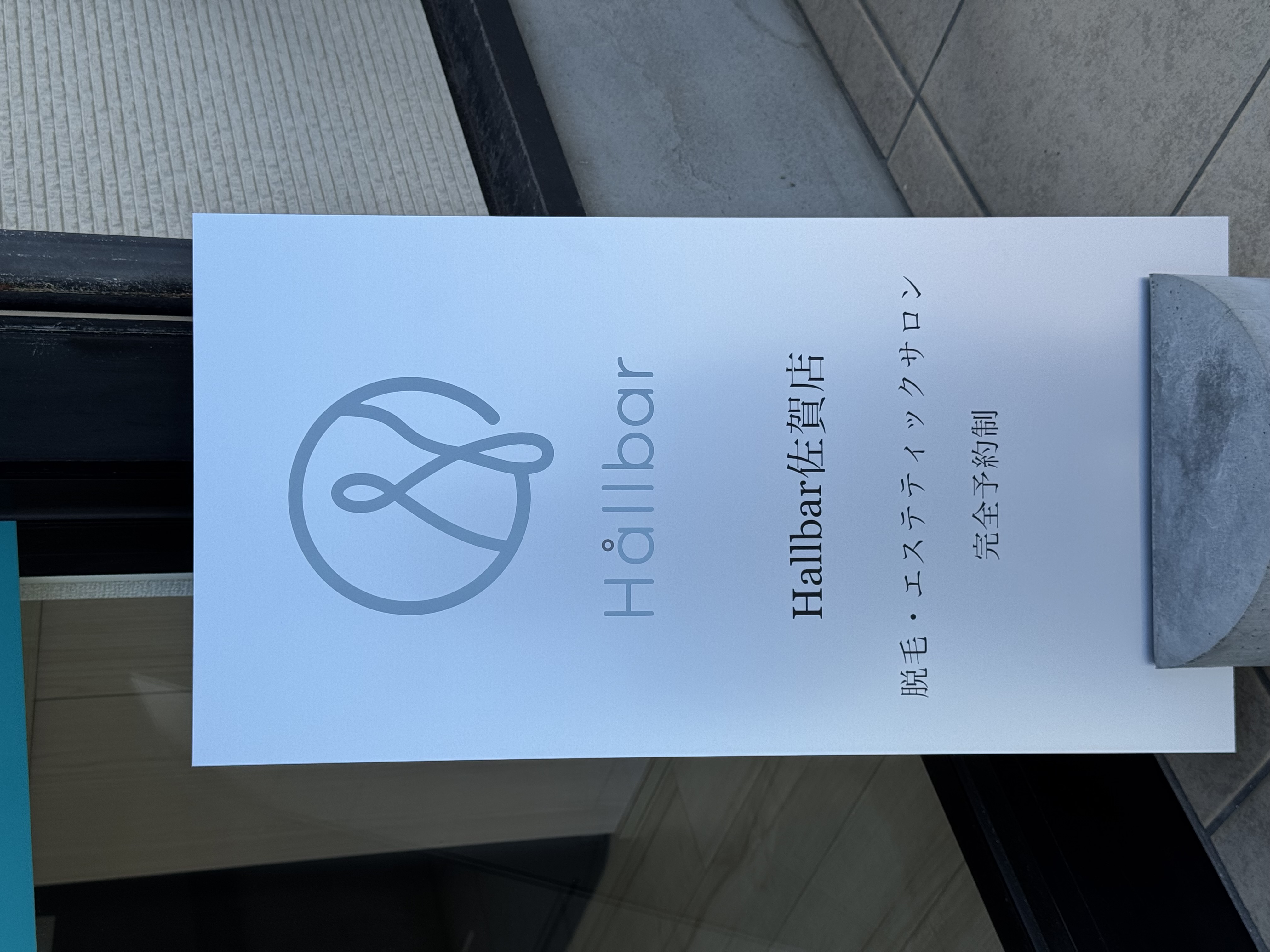 Hallbar佐賀店
